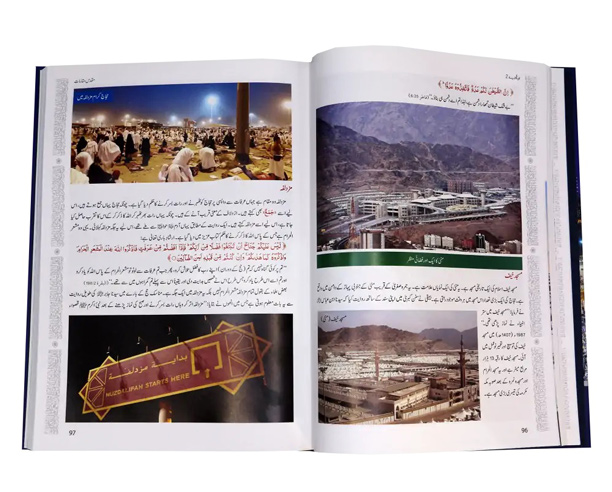 Atlas of hajj & Umrah - Urdu